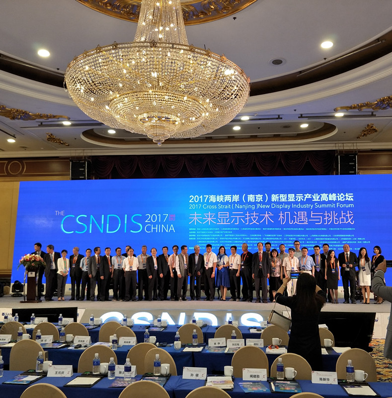 玻尔科技参加2017年海峡两岸（南京）新型显示产业高峰论坛